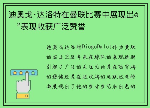 迪奥戈·达洛特在曼联比赛中展现出色表现收获广泛赞誉
