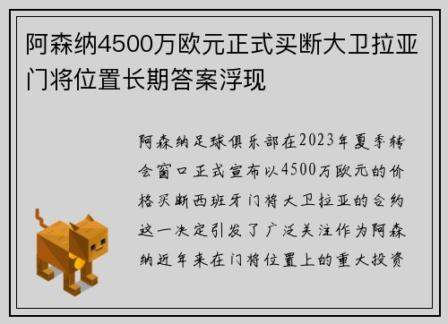 阿森纳4500万欧元正式买断大卫拉亚门将位置长期答案浮现