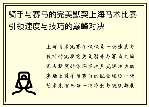 骑手与赛马的完美默契上海马术比赛引领速度与技巧的巅峰对决