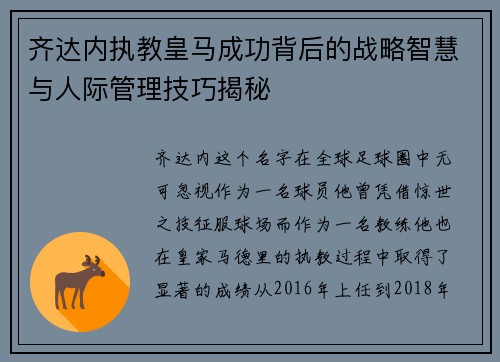 齐达内执教皇马成功背后的战略智慧与人际管理技巧揭秘 齐达内执教皇马成功背后的战略智慧与人际管理技巧揭秘